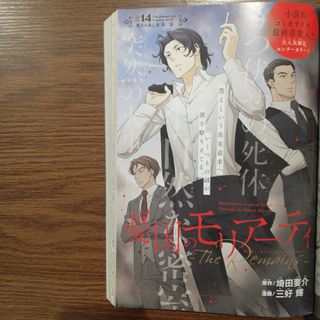 ジャンプSQ 切り抜き☆2024年6月号☆憂国のモリアーティ☆カラー(少年漫画)