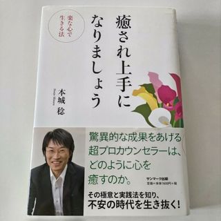 癒され上手になりましょう(文学/小説)