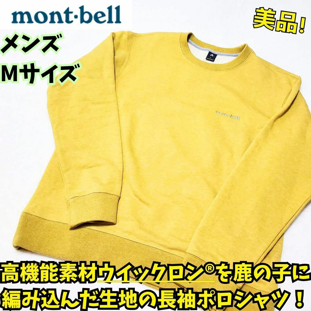mont bell(モンベル)のほぼ新品　モンベル　コットン スウェット メンズ L　黄色　キャンプ　街着 メンズのトップス(スウェット)の商品写真