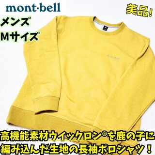 モンベル(mont bell)のほぼ新品　モンベル　コットン スウェット メンズ L　黄色　キャンプ　街着(スウェット)