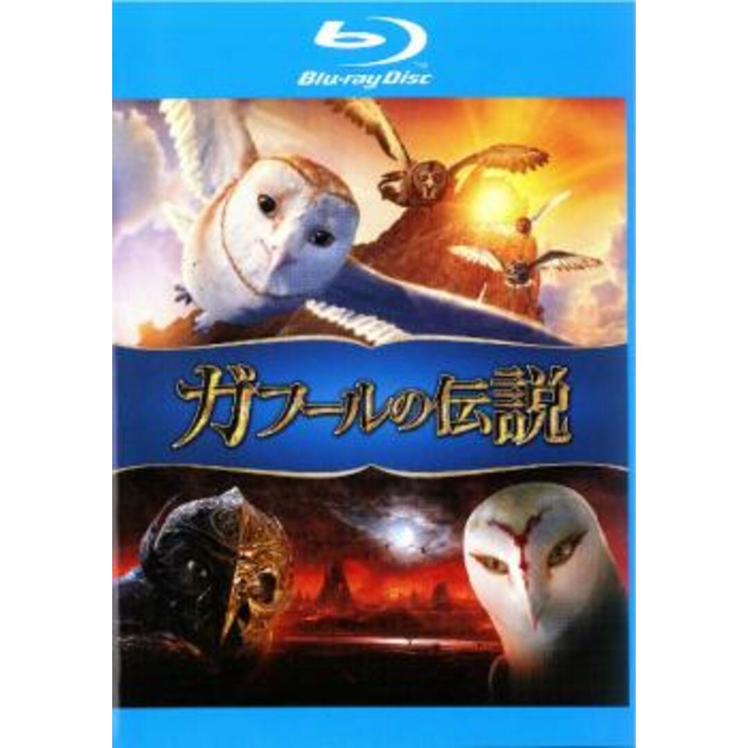 [65243]ガフールの伝説 ブルーレイディスク【洋画 中古 Blu-ray】ケース無:: レンタル落ち エンタメ/ホビーのDVD/ブルーレイ(外国映画)の商品写真