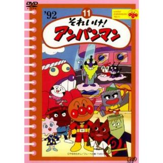 [100725]それいけ!アンパンマン ’92 11【アニメ 中古 DVD】ケース無:: レンタル落ち(アニメ)