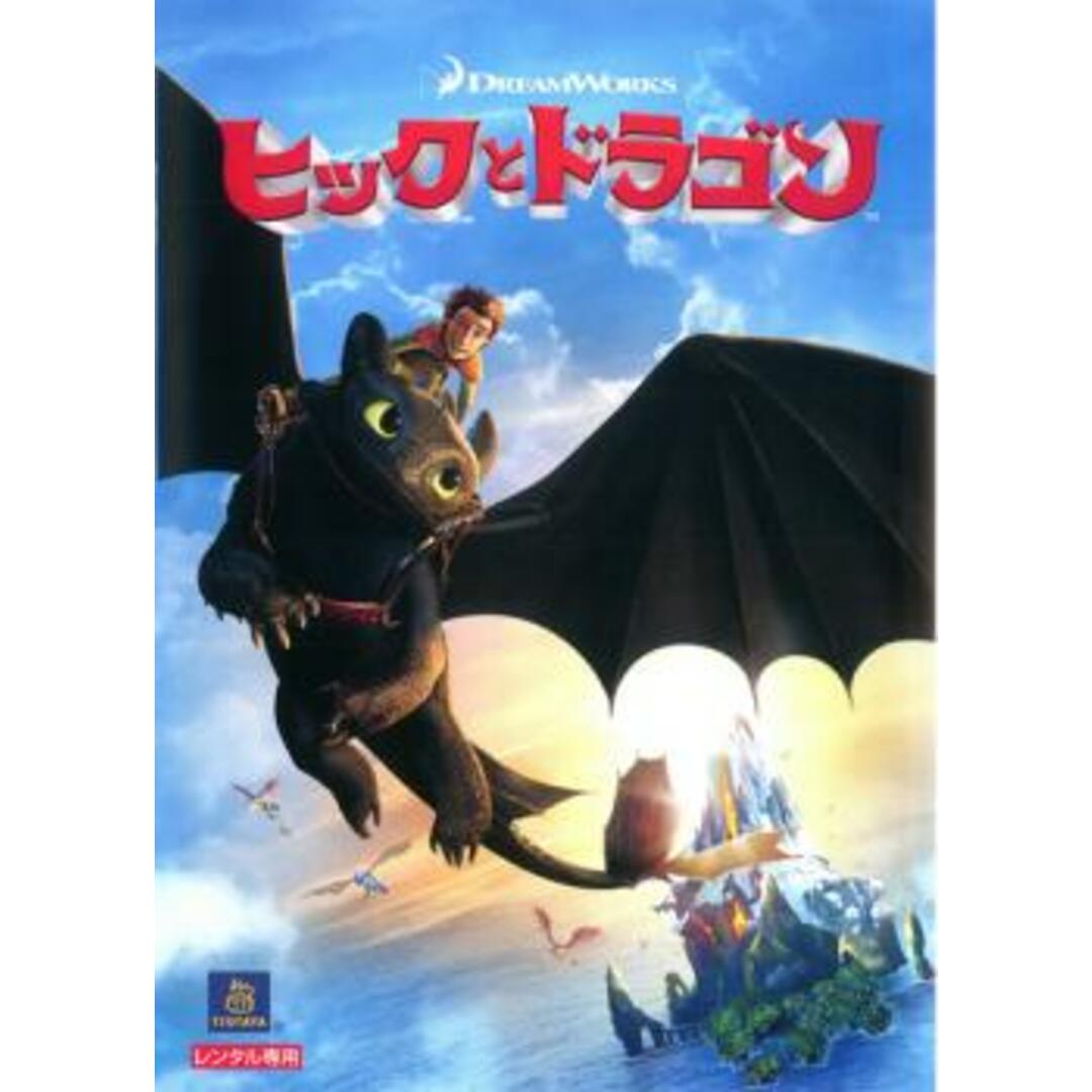 [102807]ヒックとドラゴン【アニメ 中古 DVD】ケース無:: レンタル落ち エンタメ/ホビーのDVD/ブルーレイ(アニメ)の商品写真