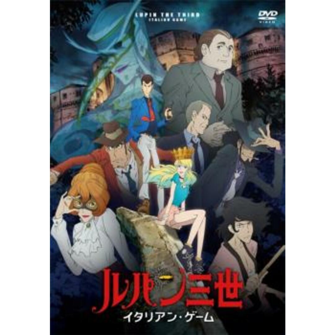 [110147]ルパン三世 イタリアン・ゲーム【アニメ 中古 DVD】ケース無:: レンタル落ち エンタメ/ホビーのDVD/ブルーレイ(アニメ)の商品写真