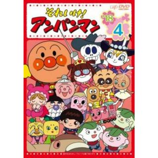 [154807]それいけ!アンパンマン ’18 4【アニメ 中古 DVD】ケース無:: レンタル落ち(アニメ)