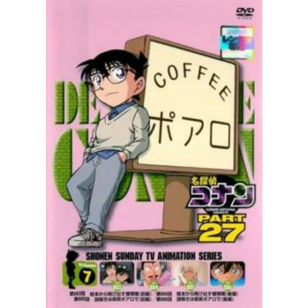 [200594]名探偵コナン PART27 vol.7(第883話〜第886話)【アニメ 中古 DVD】ケース無:: レンタル落ち エンタメ/ホビーのDVD/ブルーレイ(アニメ)の商品写真