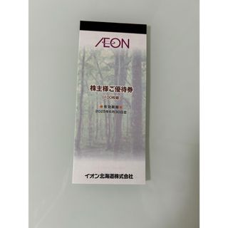イオン(AEON)のイオン北海道　株主優待券　10000円分(その他)