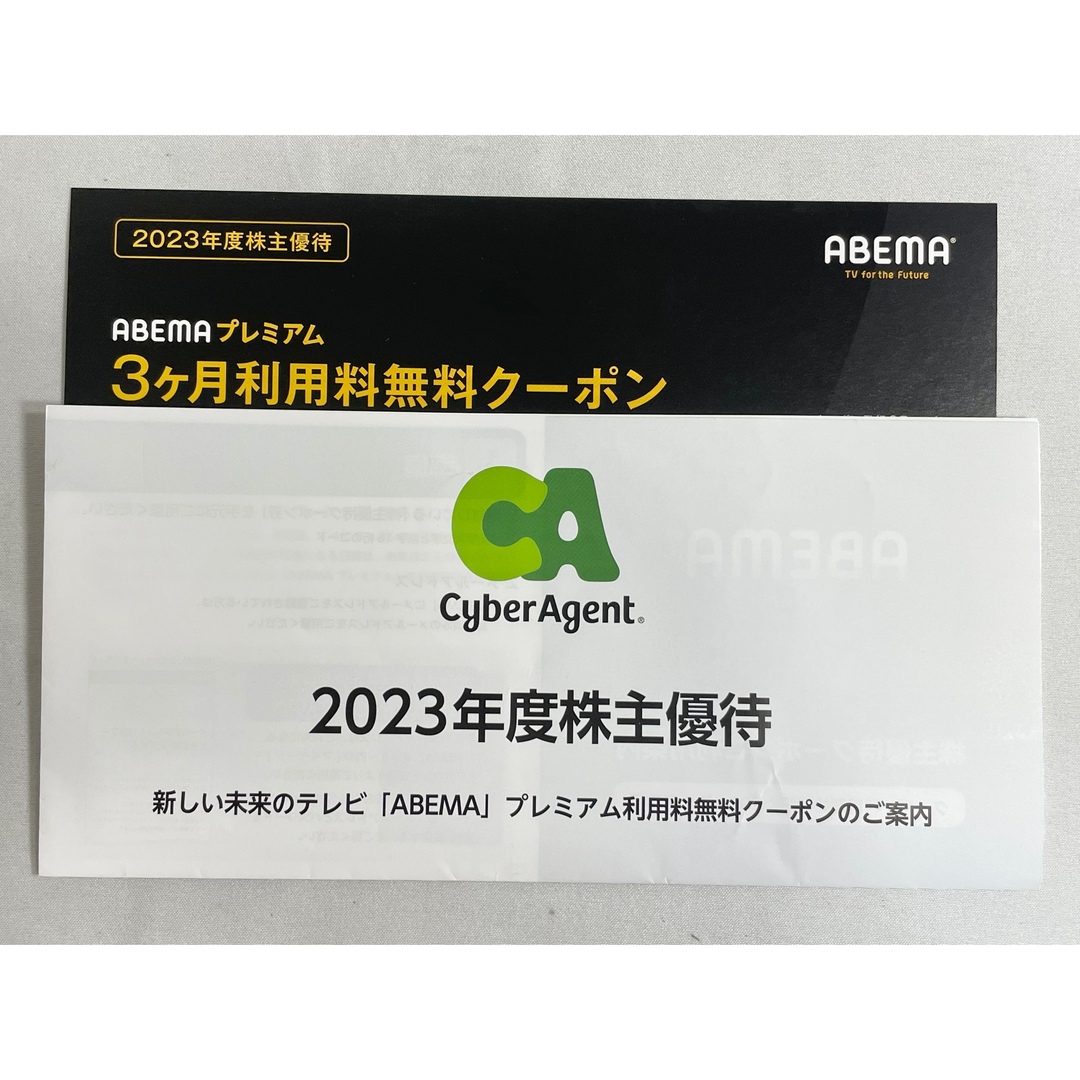 Abema プレミアム　株主優待 3ヶ月利用料無料クーポン　 チケットのチケット その他(その他)の商品写真