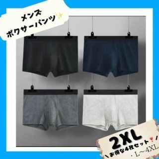 ボクサーパンツ メンズ 下着 2XLサイズ  吸水速乾 4枚組セット(ボクサーパンツ)