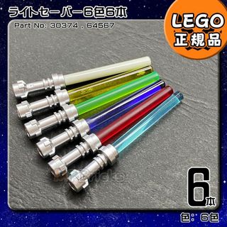 レゴ(Lego)の【新品】LEGO スターウォーズ ライトセーバー 6色6本セット(知育玩具)