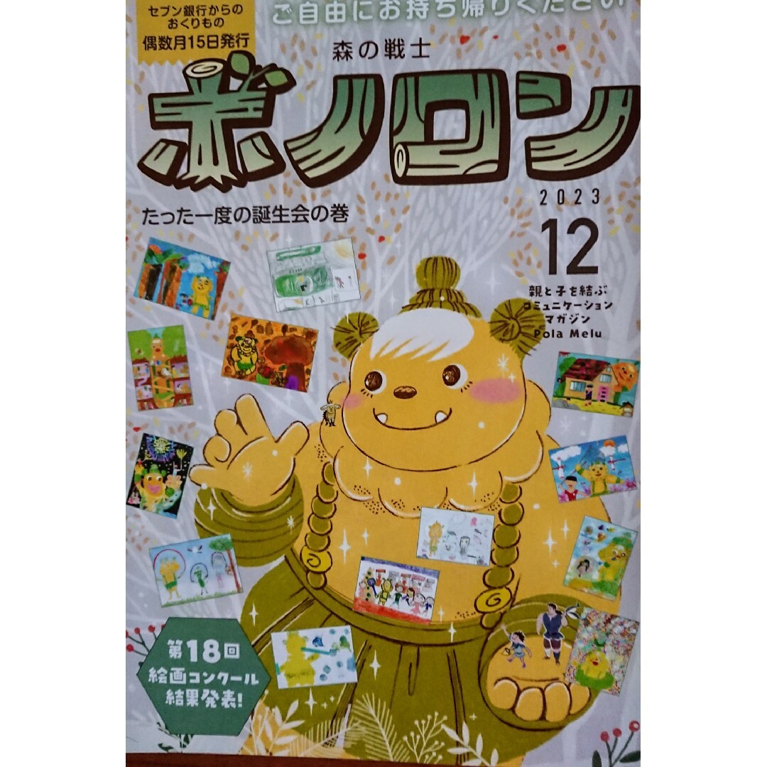 🧸「森の戦士 ボノロン」 4冊 エンタメ/ホビーの雑誌(絵本/児童書)の商品写真