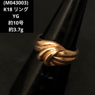 (M043003)K18 リング YG 約10号 指輪 18金 アクセサリー(リング(指輪))