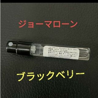 ジョーマローン(Jo Malone)の【★Jo Malone★】ブラックベリー＆ベイ コロン 1.5ml(ユニセックス)