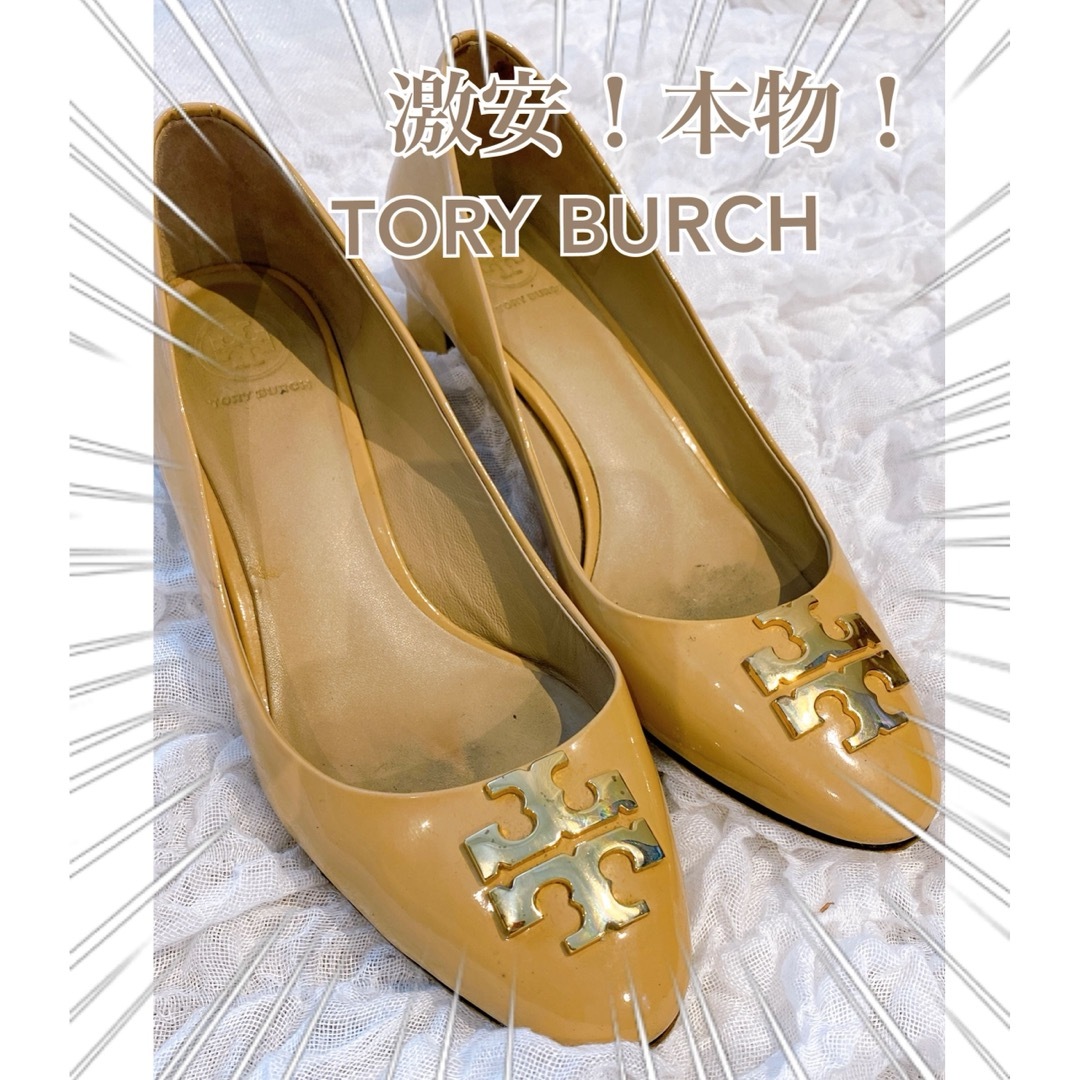 Tory Burch(トリーバーチ)の【激安！本物】トリーバーチ　大きいサイズ　パンプス　ベージュ レディースの靴/シューズ(ハイヒール/パンプス)の商品写真