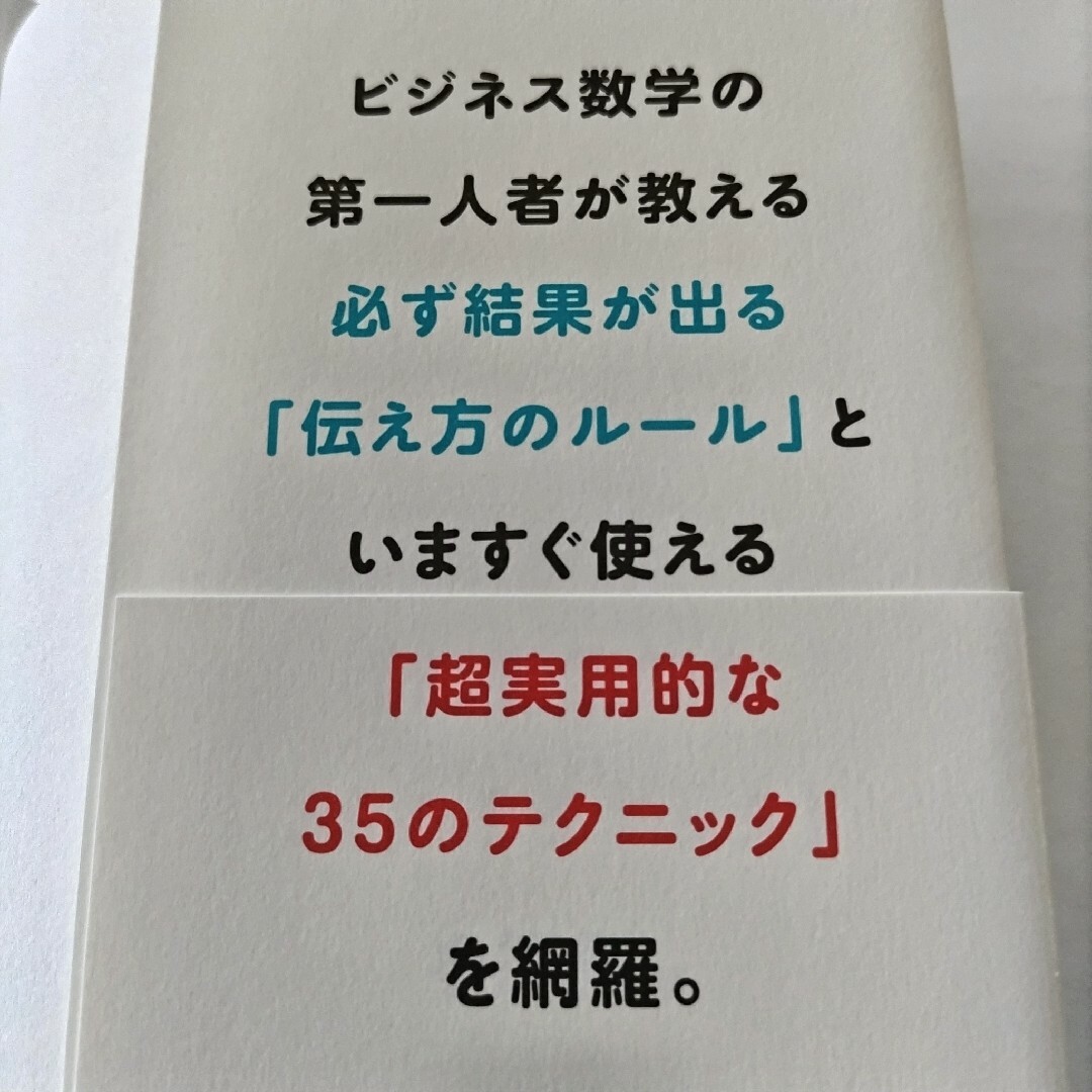 伝わるスイッチ エンタメ/ホビーの本(ビジネス/経済)の商品写真