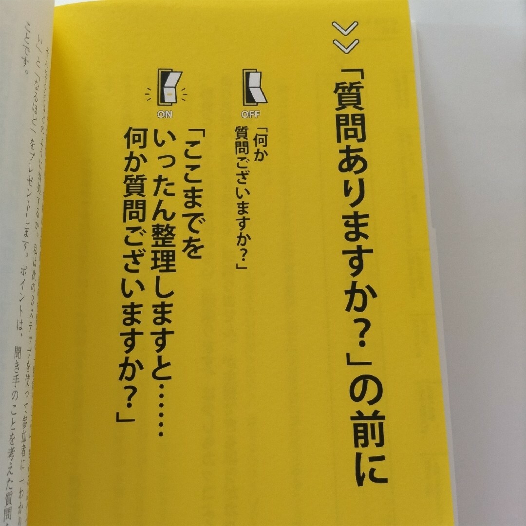 伝わるスイッチ エンタメ/ホビーの本(ビジネス/経済)の商品写真