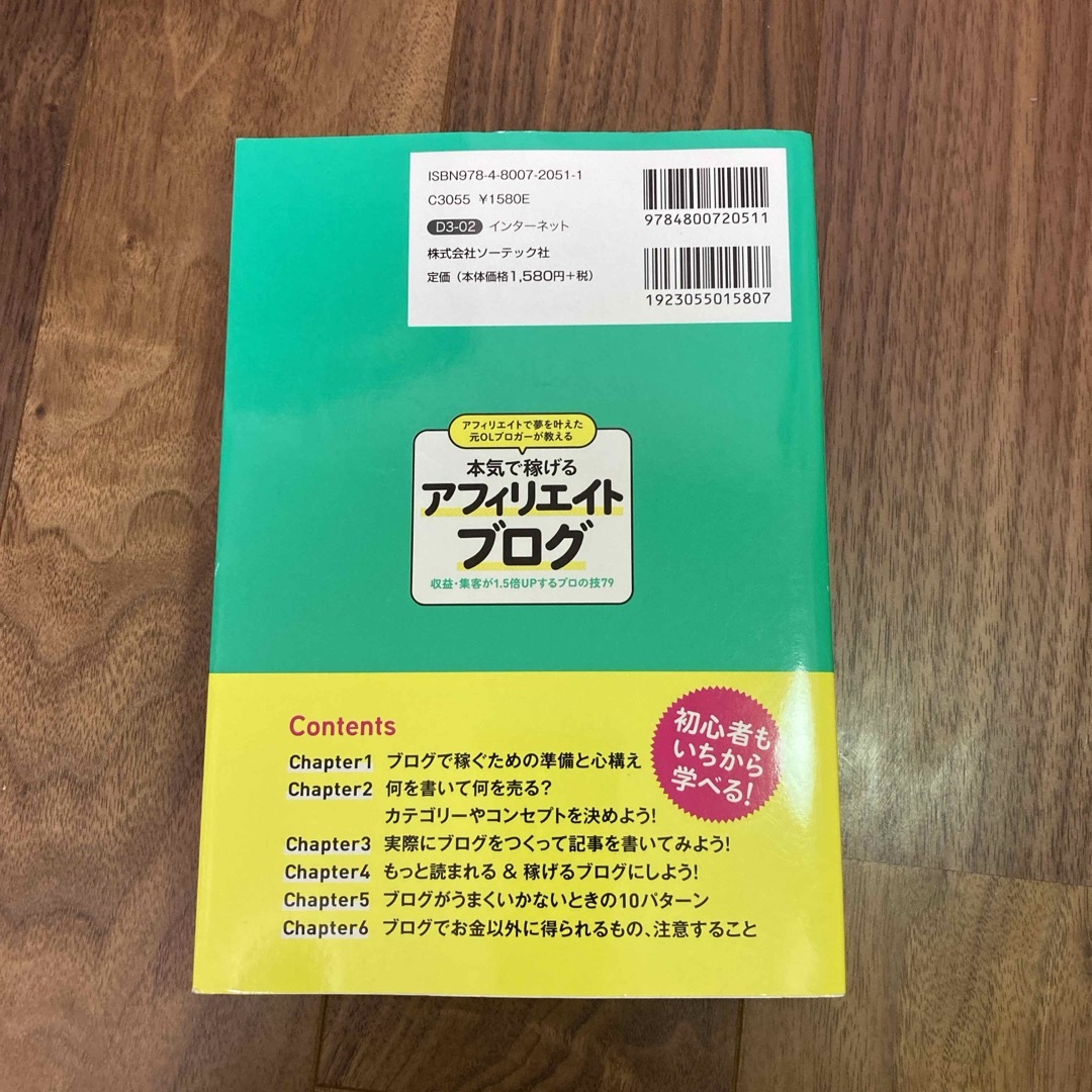 アフィリエイトで夢を叶えた元ＯＬブロガーが教える本気で稼げるアフィリエイトブログ エンタメ/ホビーの本(その他)の商品写真