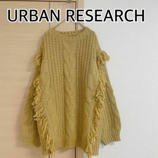 URBAN RESEARCH ITEMS - URBAN RESEARCH　アーバンリサーチ　イエロー　長袖ニット　セーター