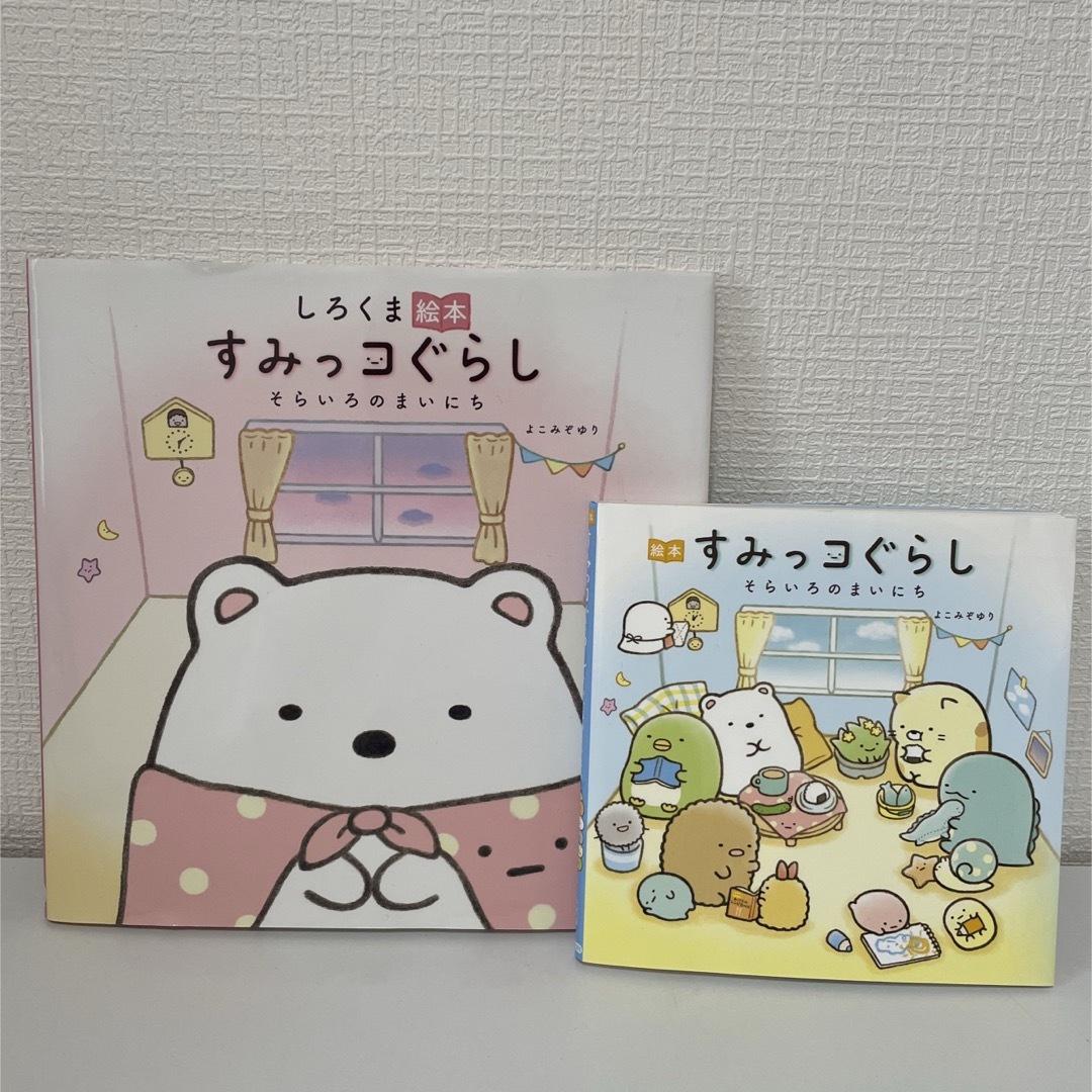 ☆やまさん専用☆ 絵本2冊 エンタメ/ホビーの本(絵本/児童書)の商品写真