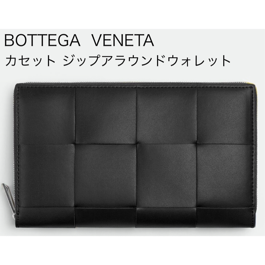 Bottega Veneta(ボッテガヴェネタ)のブラック 新品未使用 ボッテガヴェネタ コンチネンタルウォレット 長財布 メンズのファッション小物(長財布)の商品写真