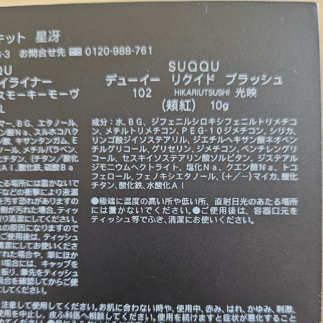 SUQQU(スック)のSUQQU スック デューイー リクイド ブラッシュ102 数量限定 新品 コスメ/美容のベースメイク/化粧品(チーク)の商品写真