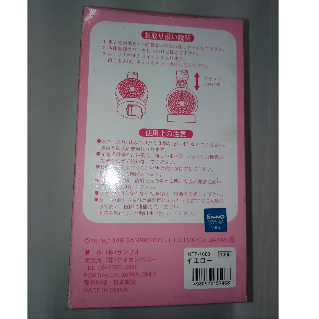 ハローキティ(ハローキティ)のハローキティ　プッシュボタンファン　イエロー　サンリオ エンタメ/ホビーのおもちゃ/ぬいぐるみ(キャラクターグッズ)の商品写真