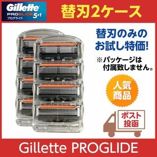 ジレット(Gillette)のジレット プログライド5+1 替刃2ケース(8個入り) 正規品 純正品(カミソリ)