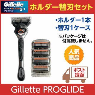 ジレット(Gillette)のジレット プログライド5+1 ホルダー1本+替刃1ケース  セット 正規 純正品(カミソリ)