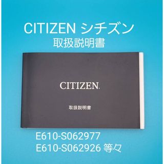 CITIZEN用品⑦②【中古】CITIZEN シチズン 取扱説明書 H610用