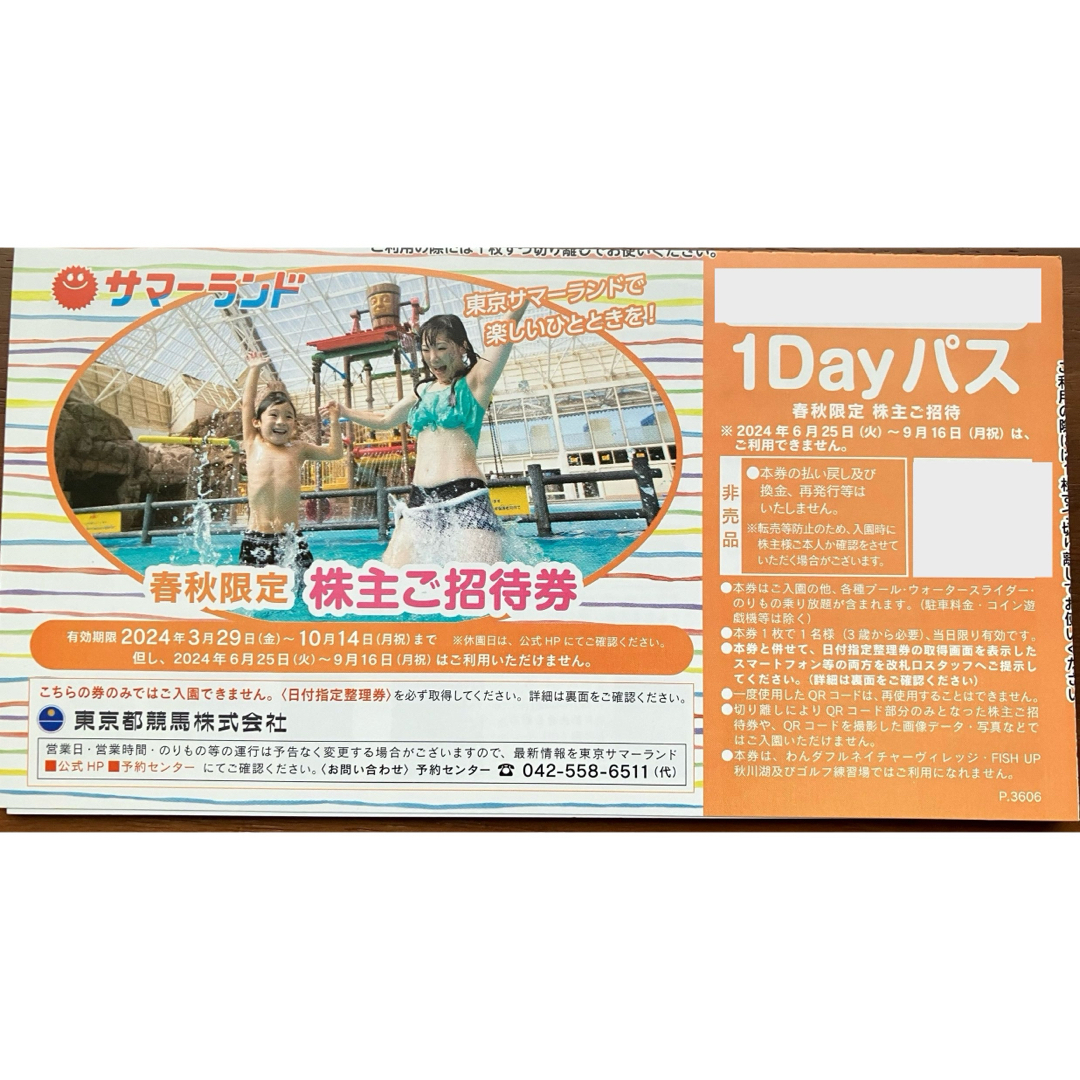 東京都競馬　株主優待券　1セット　東京サマーラント チケットの施設利用券(遊園地/テーマパーク)の商品写真