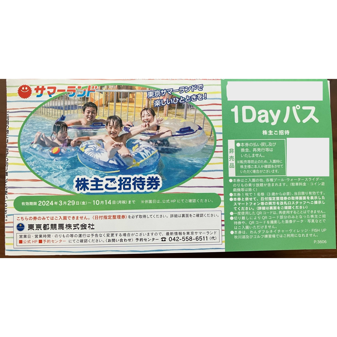 東京都競馬　株主優待券　1セット　東京サマーラント チケットの施設利用券(遊園地/テーマパーク)の商品写真