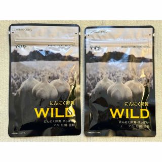 ヤズヤ(やずや)のやずや にんにく卵黄WILD 2袋(その他)