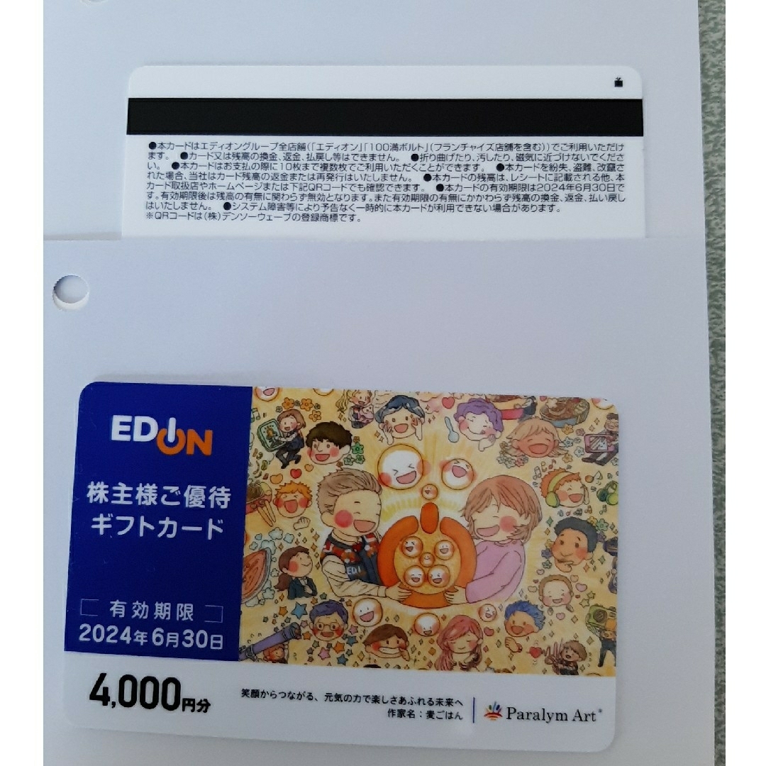 エディオン　株主優待ギフト　16,000円分 チケットの優待券/割引券(ショッピング)の商品写真
