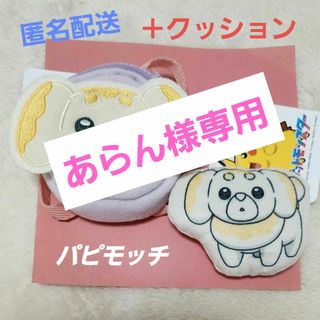 ポケモン - ポケモン　パピモッチ　グッズ　【２点セット】