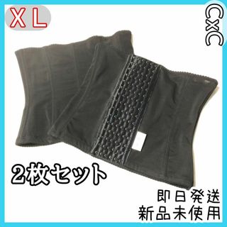 コルセット 2枚セット 黒 XL 補正下着 矯正 美くびれ 下腹改善 美姿勢(その他)