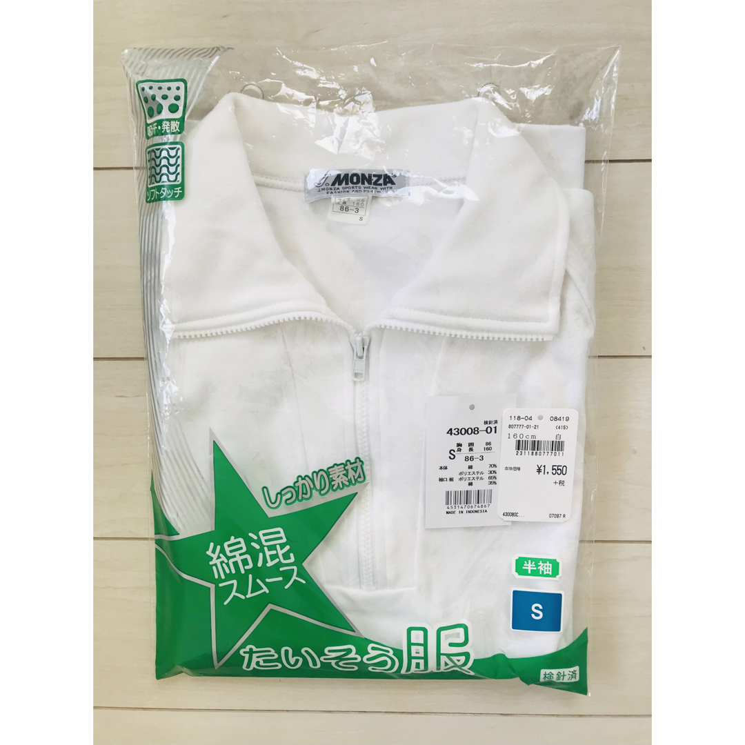 体操着 キッズ/ベビー/マタニティのキッズ服男の子用(90cm~)(その他)の商品写真