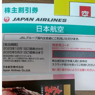 ジャル(ニホンコウクウ)(JAL(日本航空))のJAL　株主優待券1枚 　日本航空(その他)