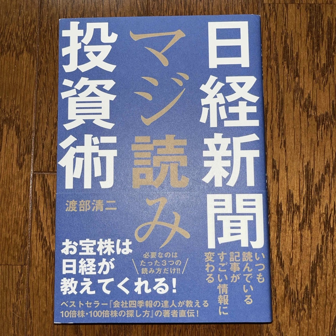 #日経新聞マジ読み投資術 エンタメ/ホビーの本(ビジネス/経済)の商品写真
