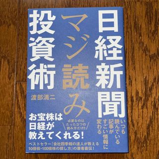 #日経新聞マジ読み投資術(ビジネス/経済)