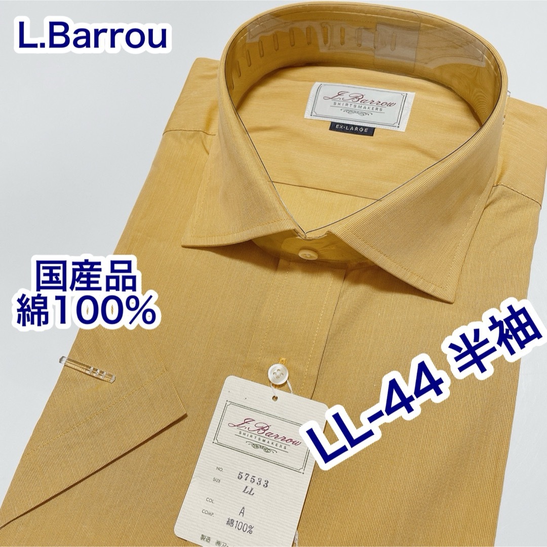 L.Barrou 国産品　綿100% 半袖ワイシャツ　LL-44  ワイドカラー メンズのトップス(シャツ)の商品写真