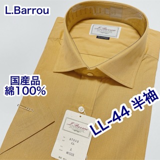 L.Barrou 国産品　綿100% 半袖ワイシャツ　LL-44  ワイドカラー(シャツ)