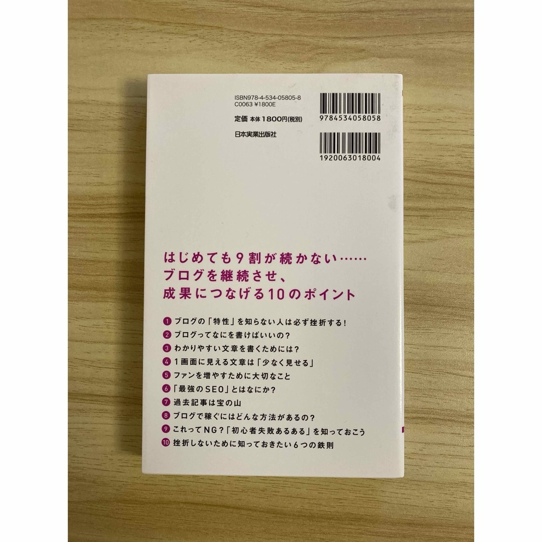 読まれる・稼げる　ブログ術大全　プロブロガー　ヨス エンタメ/ホビーの本(ビジネス/経済)の商品写真