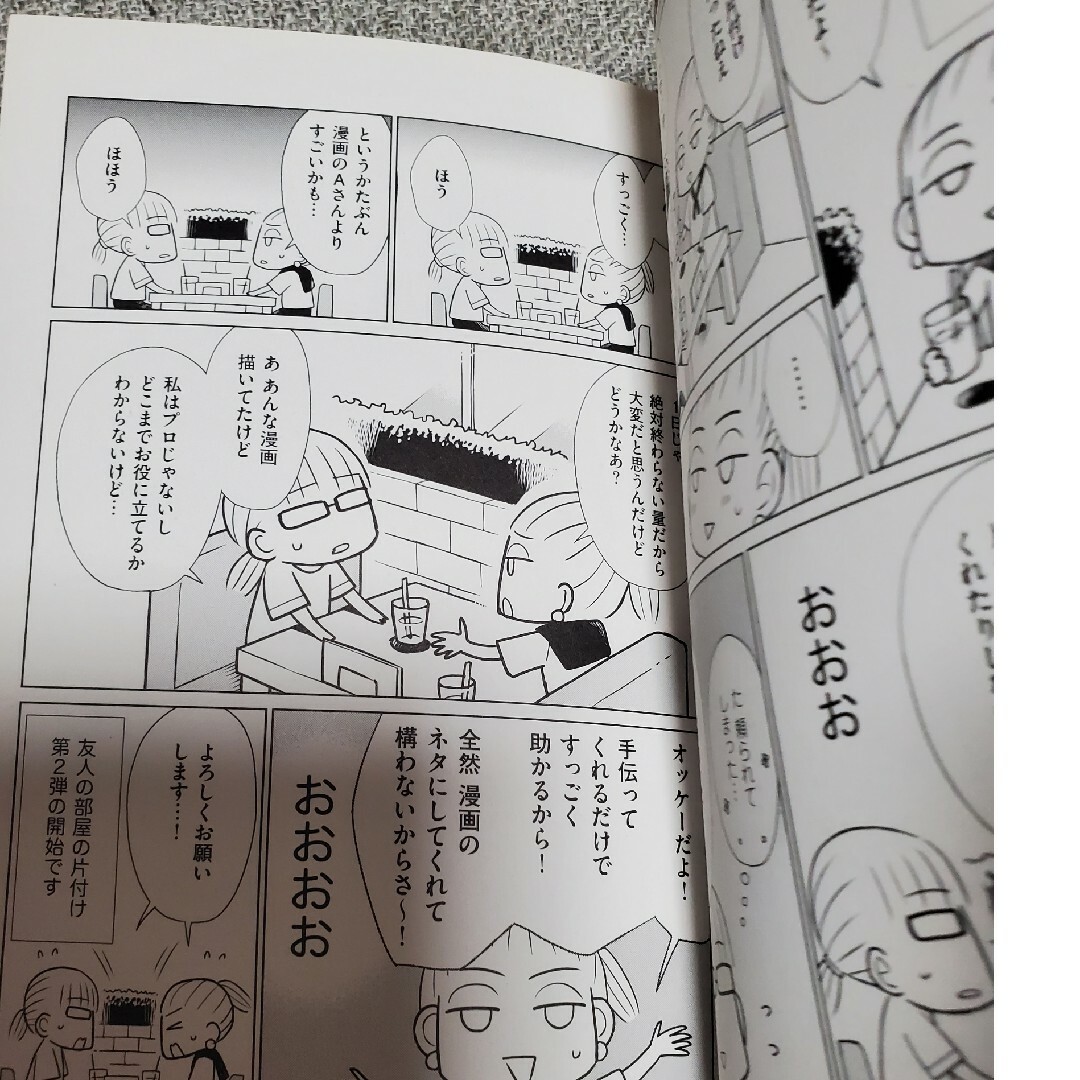 「ちゃんとしなきゃ！」をやめたら二度と散らからない部屋になりました エンタメ/ホビーの漫画(その他)の商品写真