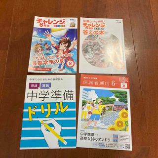 ベネッセ(Benesse)のチャレンジ6年生8月号、新品未使用(語学/参考書)