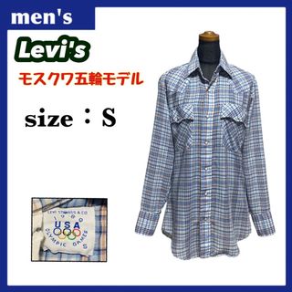 リーバイス(Levi's)のLevi's リーバイス 長袖 シャツ メンズ サイズS チェック モスクワ五輪(シャツ)