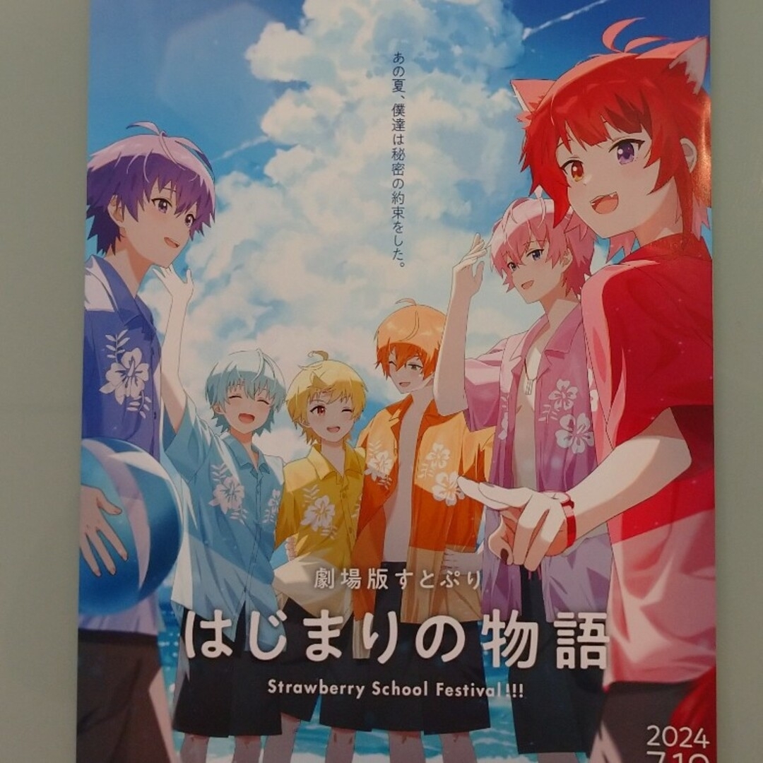 【同梱時50円】⭐劇場版すとぷり はじまりの物語 フライヤー エンタメ/ホビーのタレントグッズ(その他)の商品写真