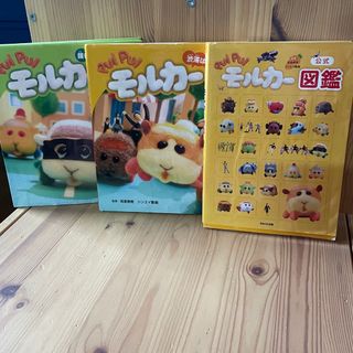 ショウガクカン(小学館)のモルカー本(知育玩具)