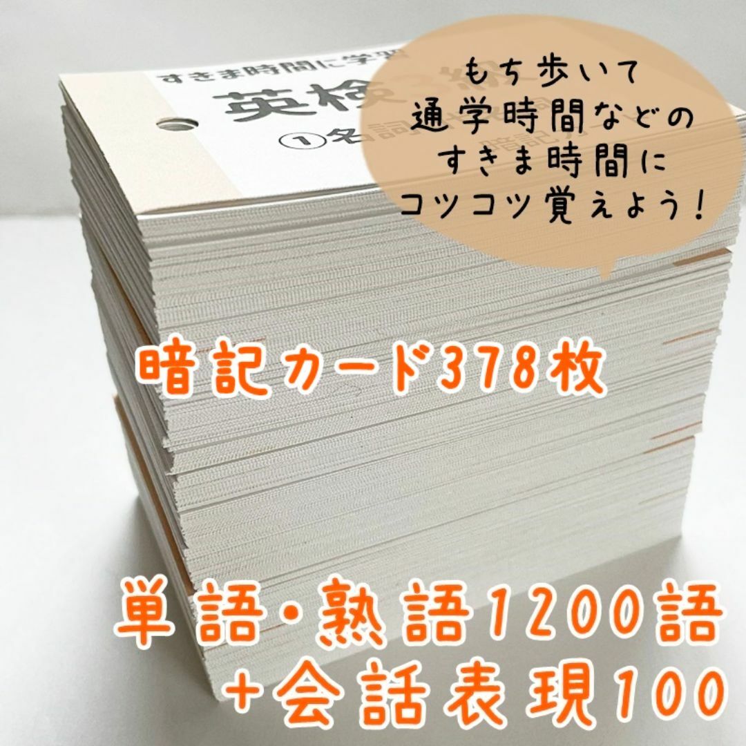 【022】英検３級　単語カード　でる順パス単　約１３００語　英単語カード エンタメ/ホビーの本(資格/検定)の商品写真