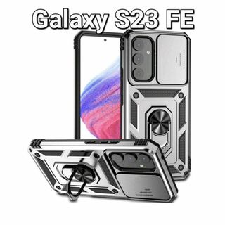 GalaxyS23FE ケース　シルバー　レンズカバー　耐衝撃　リング付き(Androidケース)