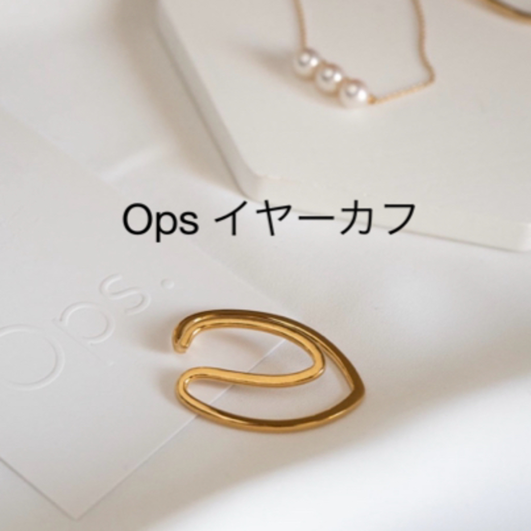 Ops イヤーカフ レディースのアクセサリー(イヤーカフ)の商品写真